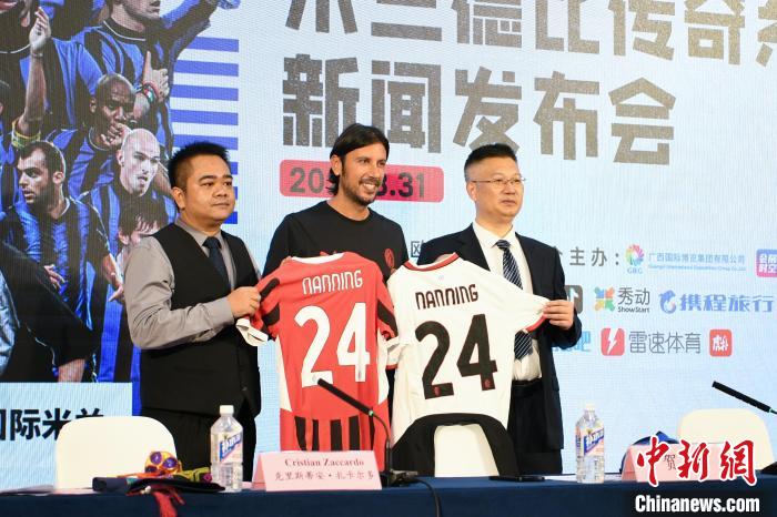 球星云集的米兰德比传奇系列活动将于10月初在南